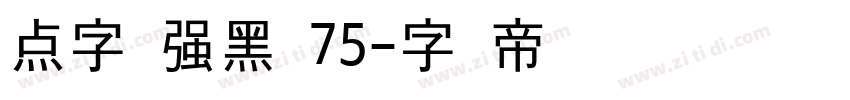 点字倔强黑 75字体转换